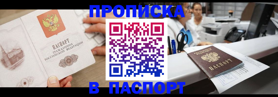 временная прописка в Харовске