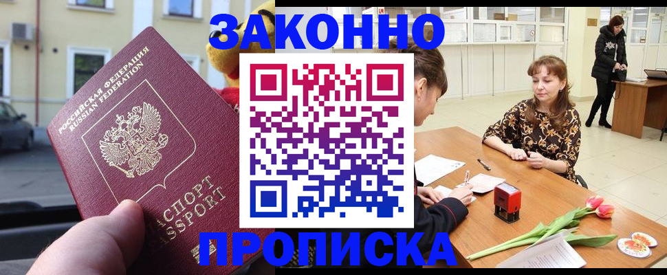 прописка штамп в Харовске